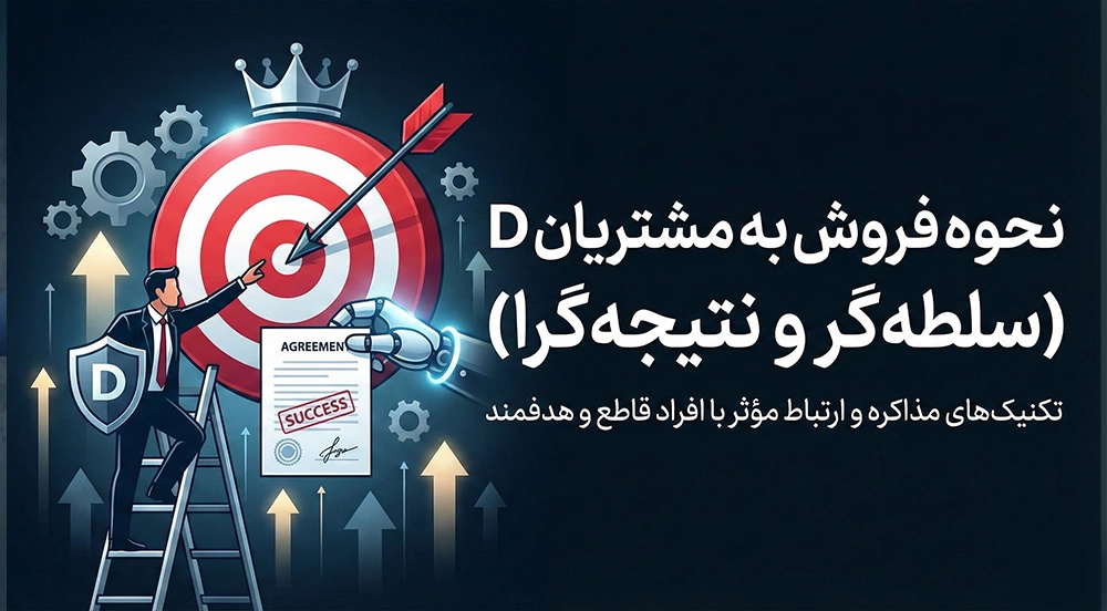 چطور با افراد سلطه‌گر و خشن معامله کنیم؟