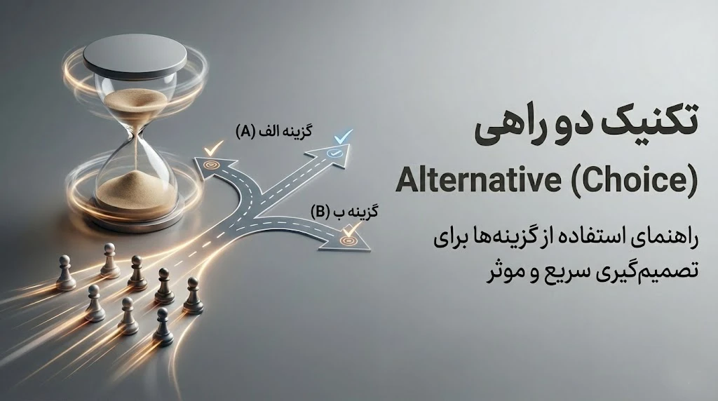 هنرِ حذف گزینه "نه"