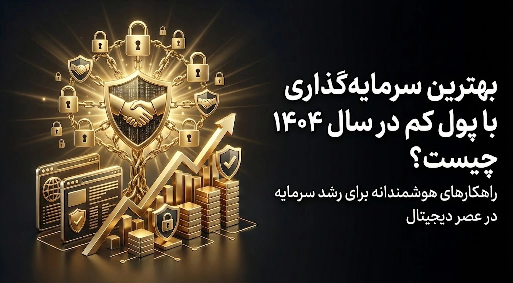 جلب اعتماد مشتری