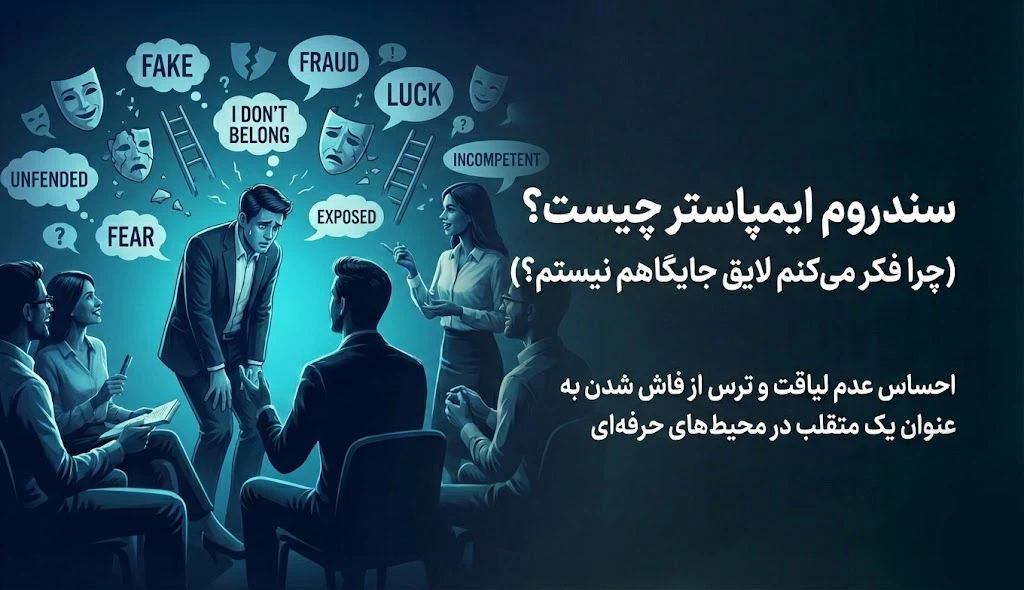 سندروم ایمپاستر چیست؟