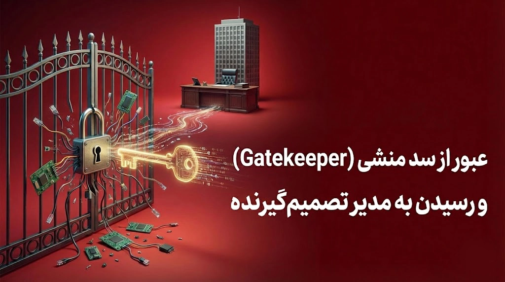 هنر نفوذ به قلعه