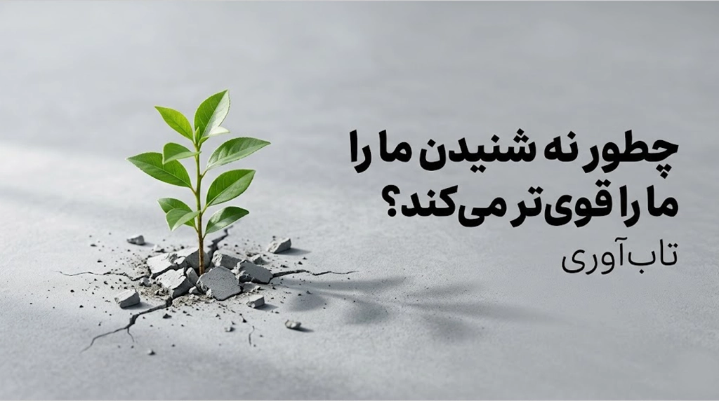 تاب‌آوری در فروش