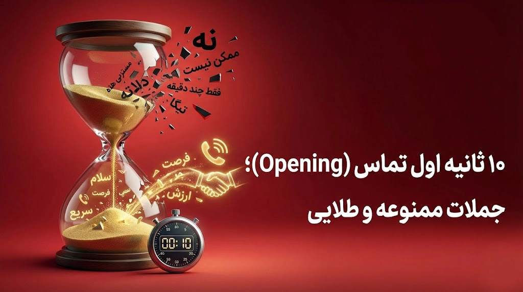 مهندسی شروع مکالمه
