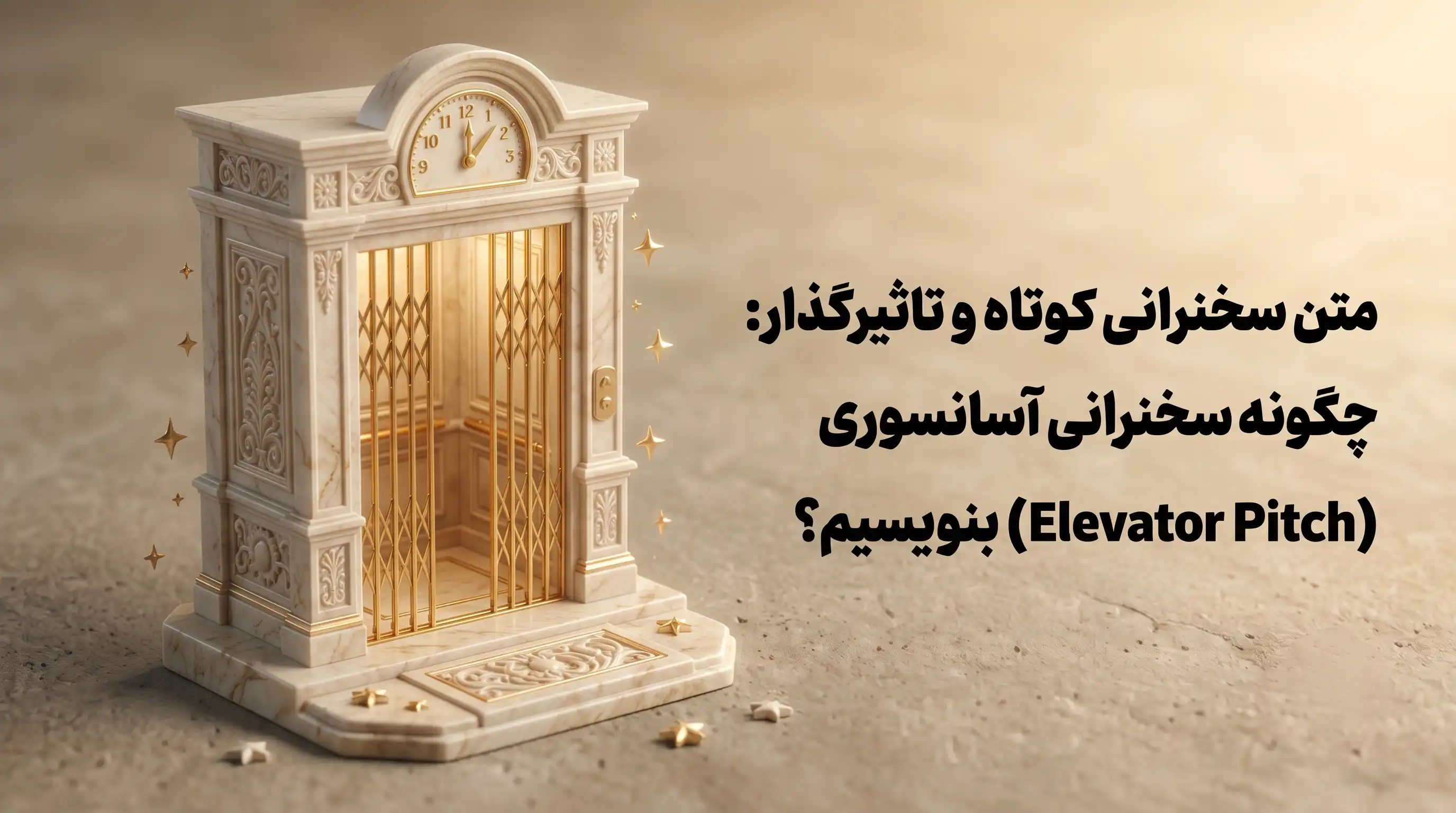 متن سخنرانی کوتاه و تاثیرگذار: