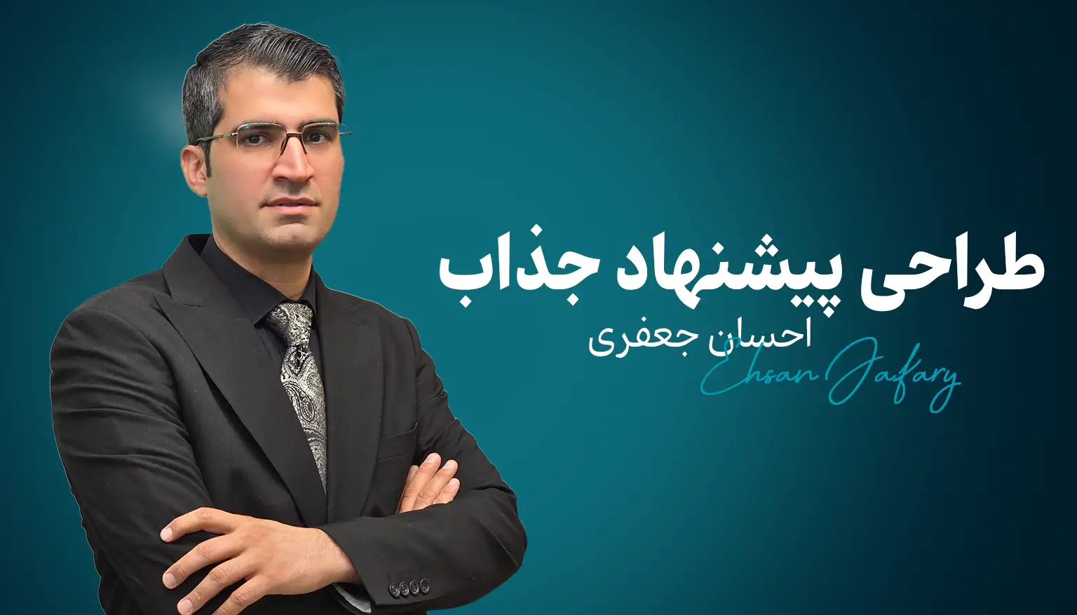 دوره طراحی پینشهاد جذاب