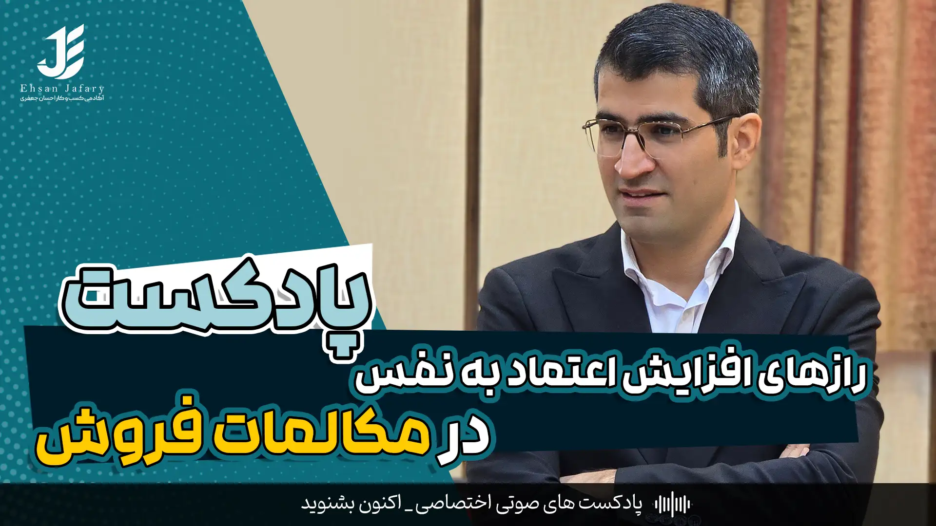 رازهای افزایش اعتماد به نفس در مکالمات فروش
