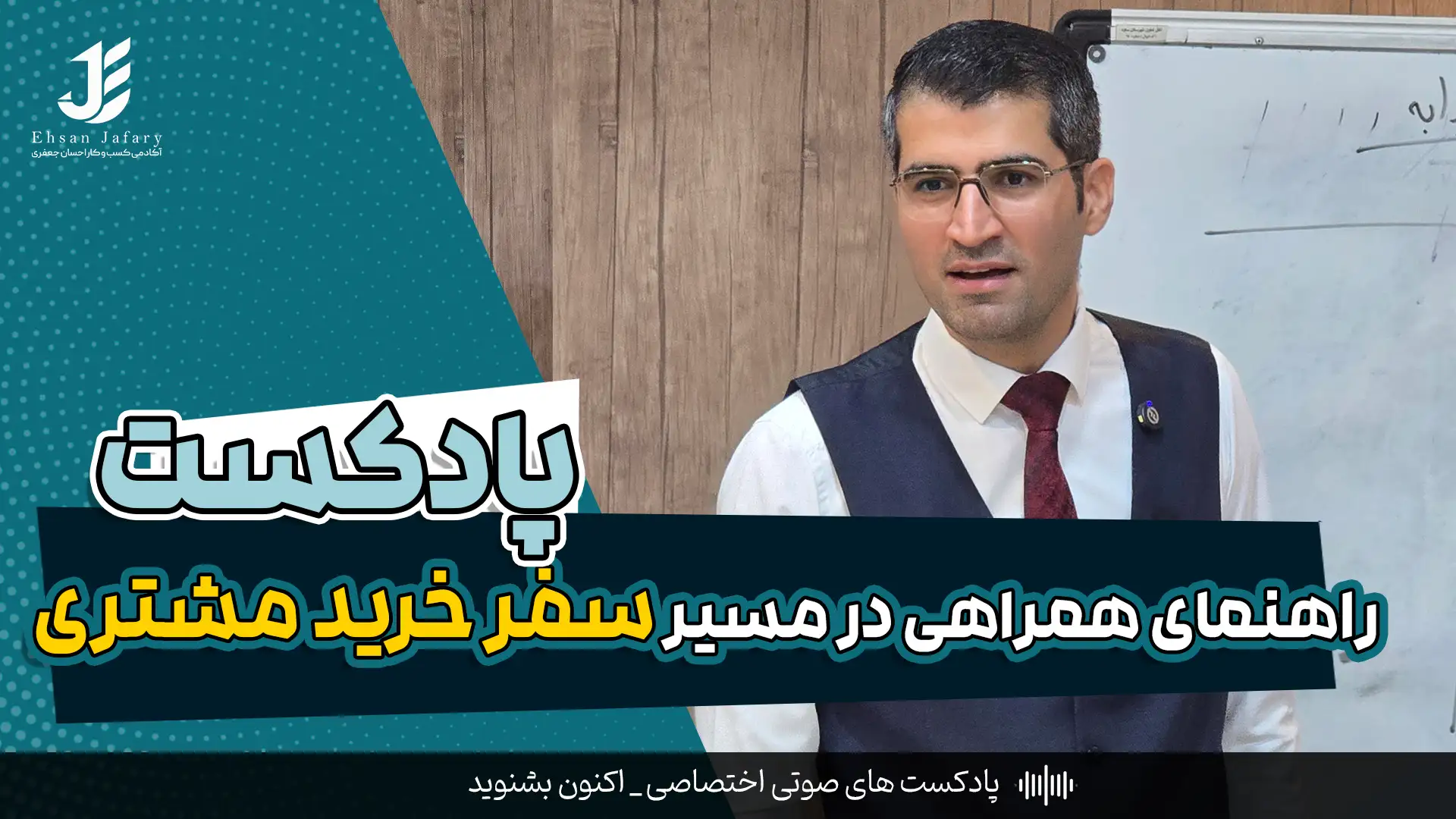 راهنمای همراهی در مسیر سفر خرید مشتری
