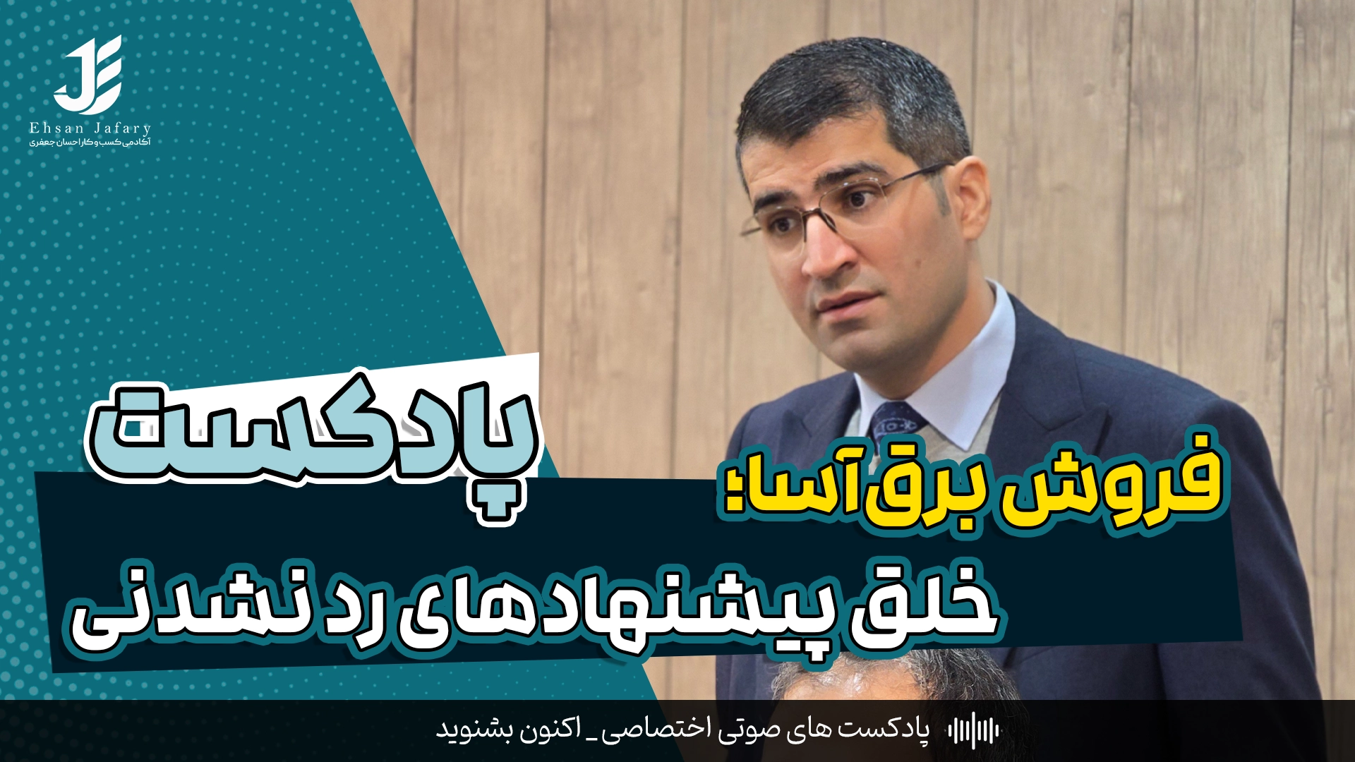 فروش برق‌آسا؛ خلق پیشنهادهای رد نشدنی