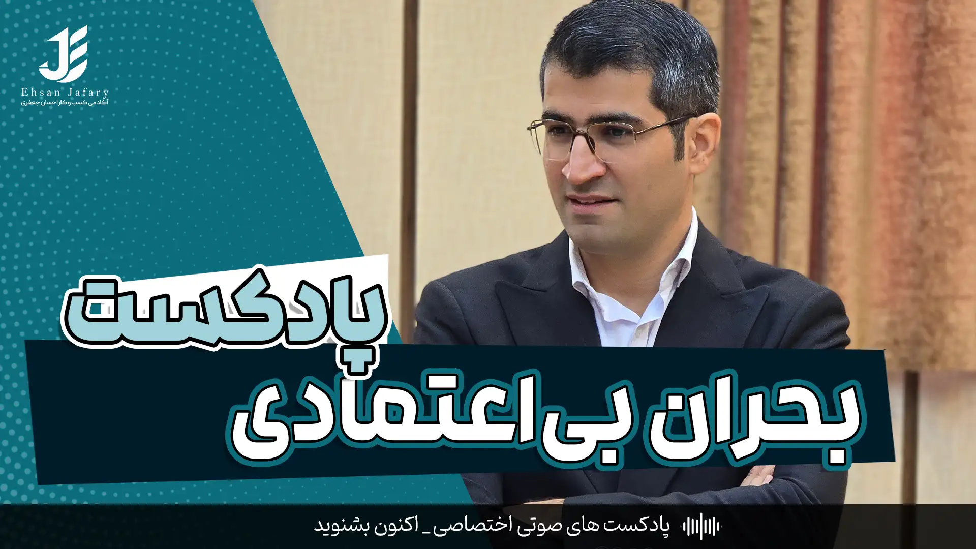بحران بی‌اعتمادی: چرا مشتری در شرایط سخت خرید نمی‌کند؟