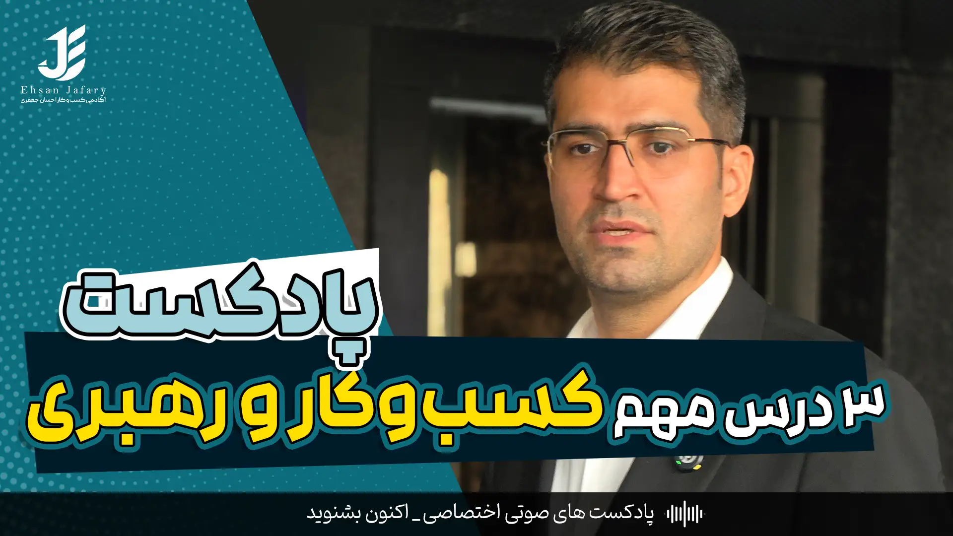 ۳ درس مهم کسب‌وکار و رهبری از فیلم در جستجوی خوشبختی