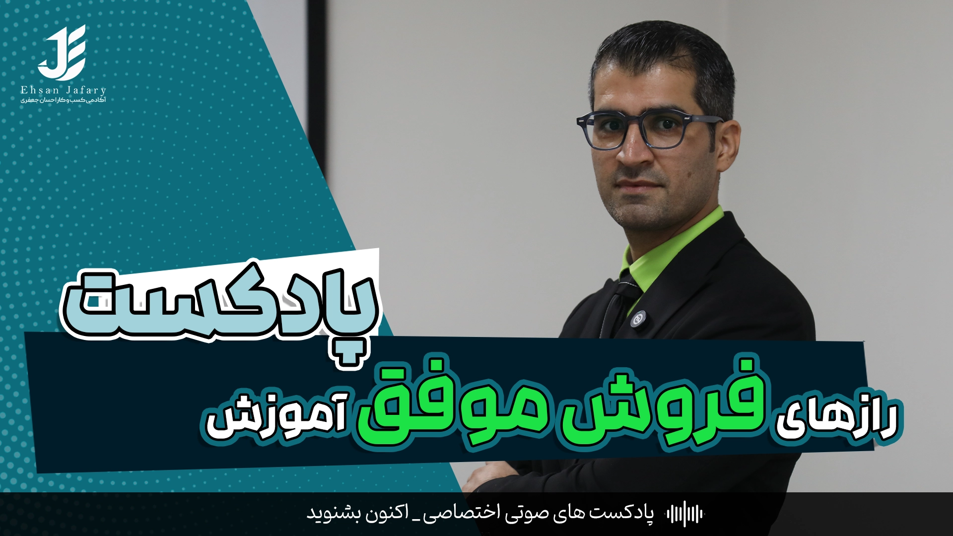 رازهای فروش موفق آموزش