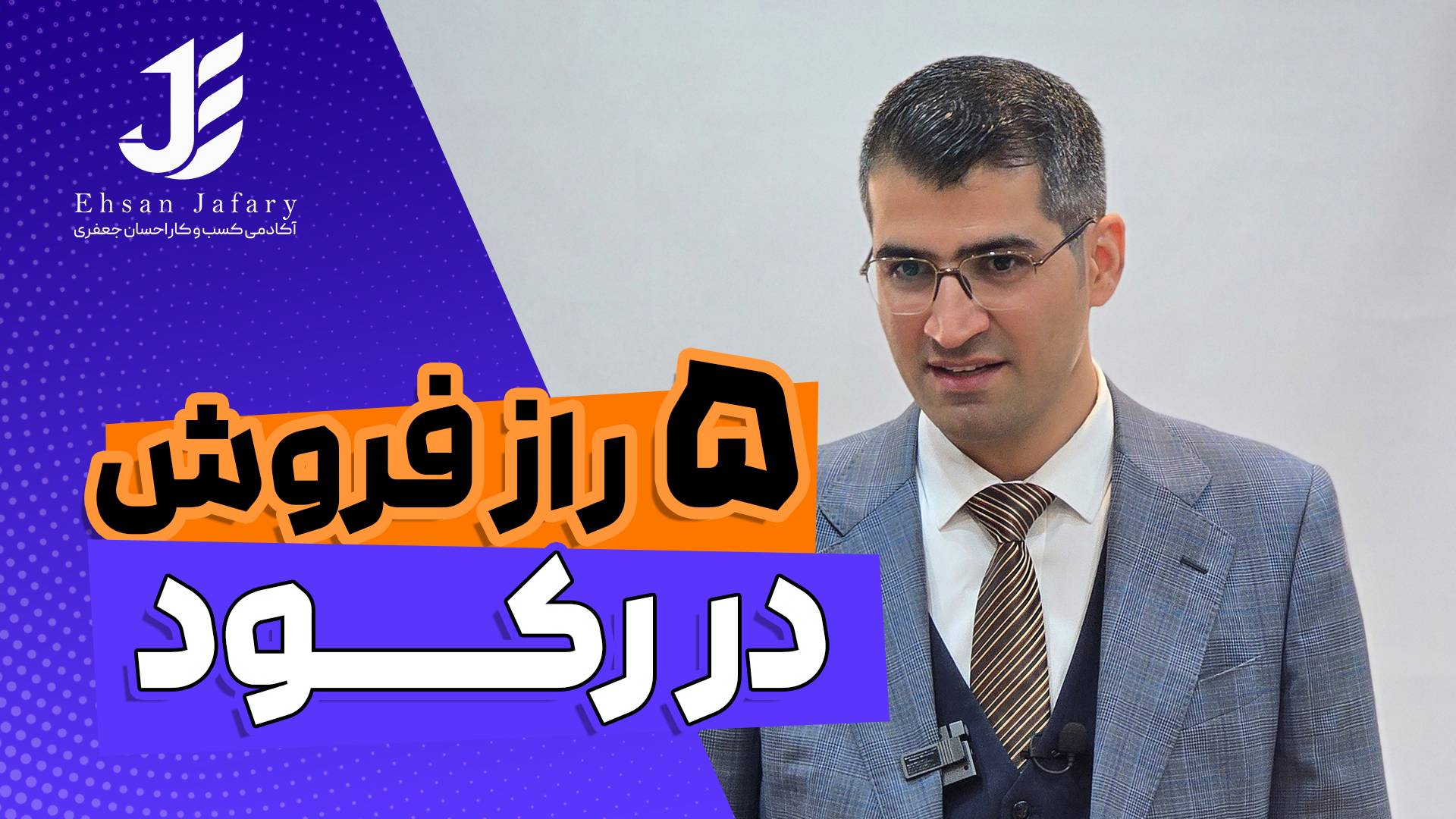 5 راز فروش در رکود