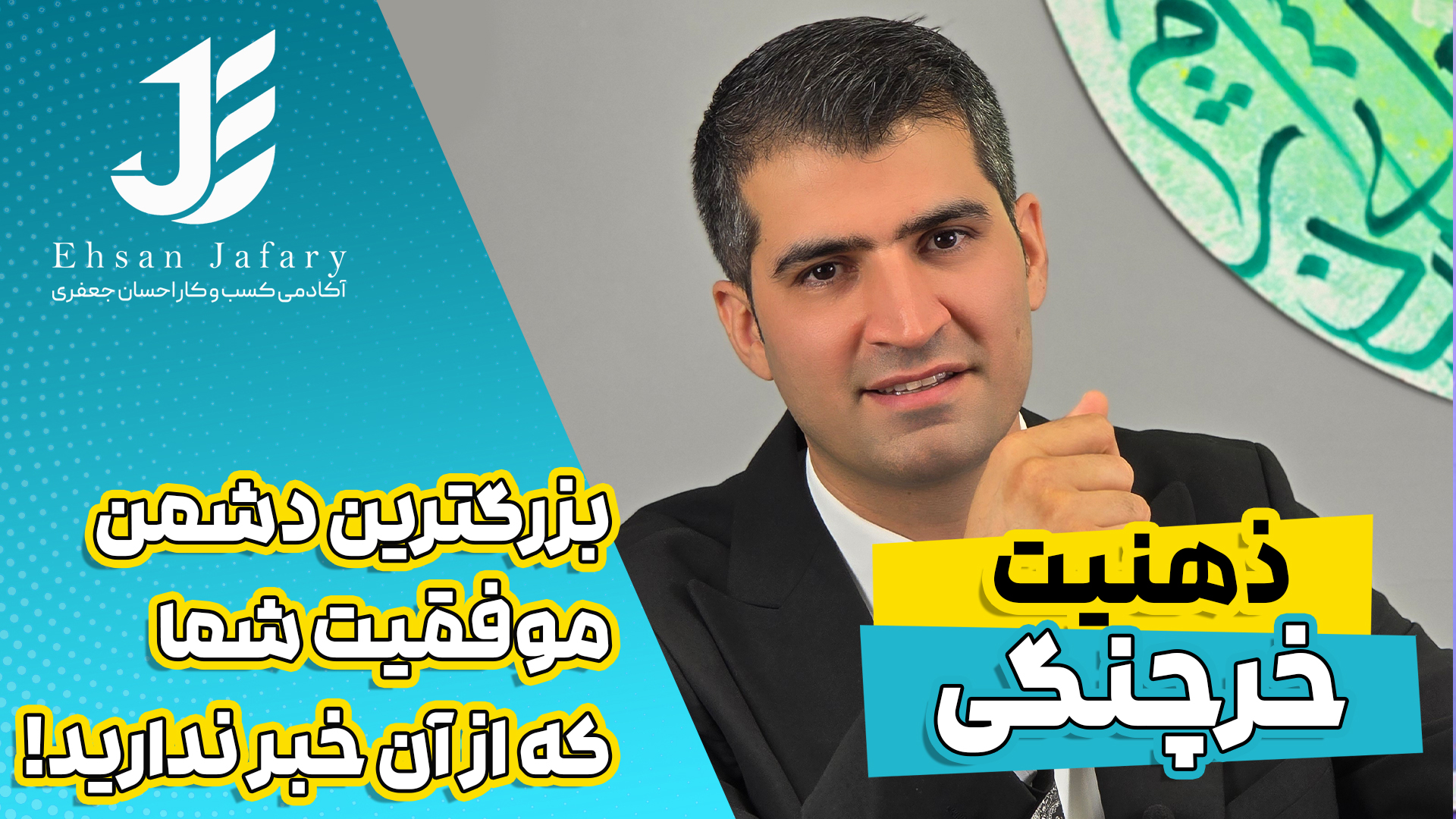 ذهنیت خرچنگی