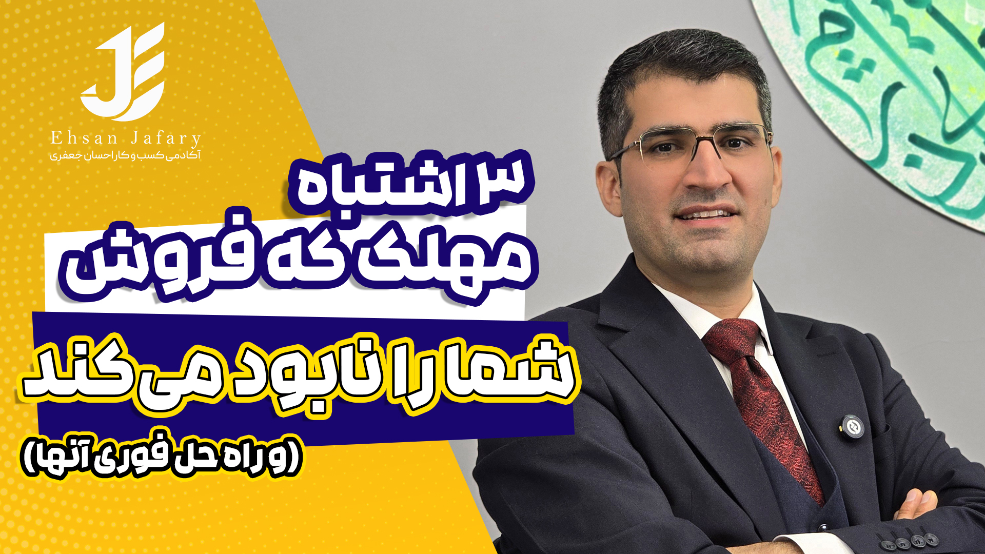 ۳ اشتباه رایج در جذب و حفظ مشتری